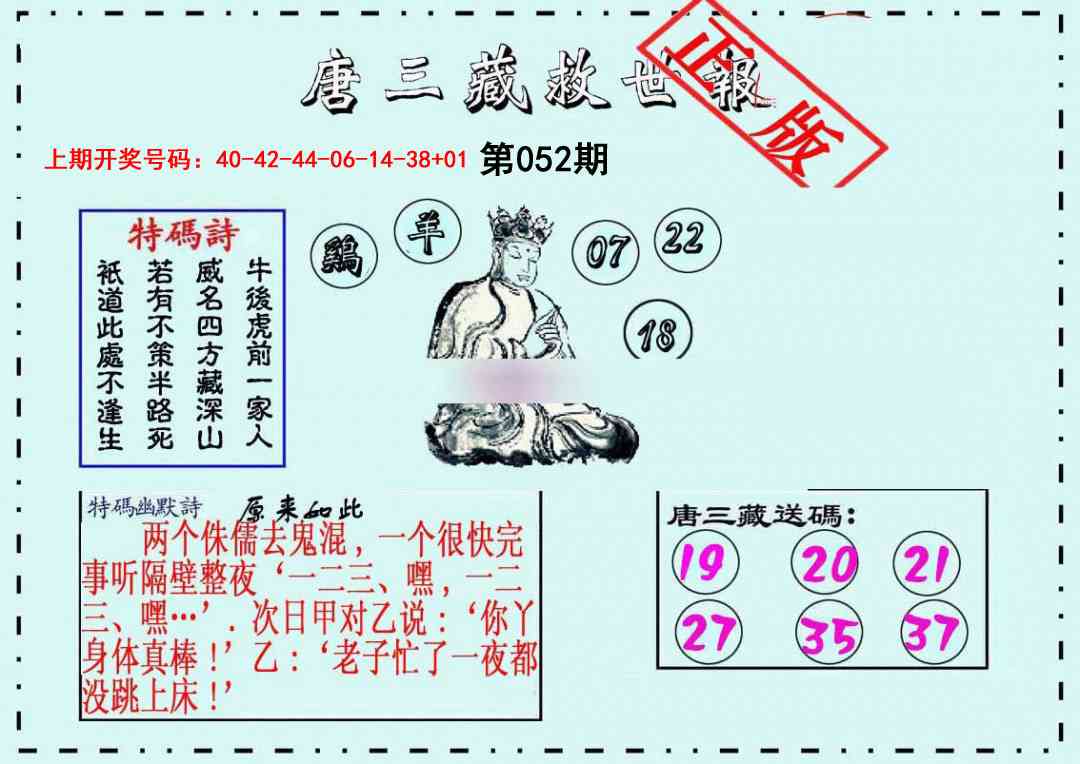 052期唐三藏救世报[图]