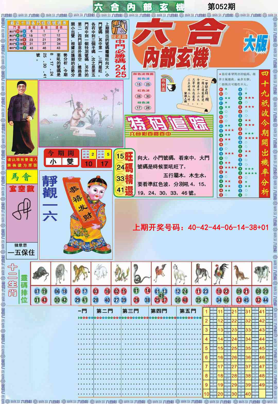 052期六合内部A加大版[图]