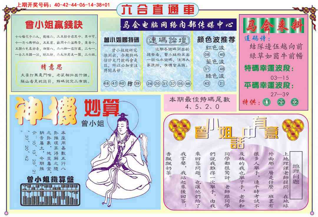 052期六合直通车B[图]