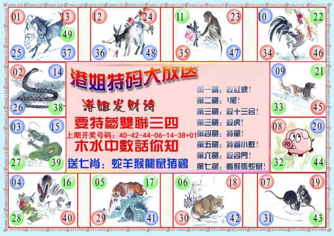 052期港姐密报B[图]