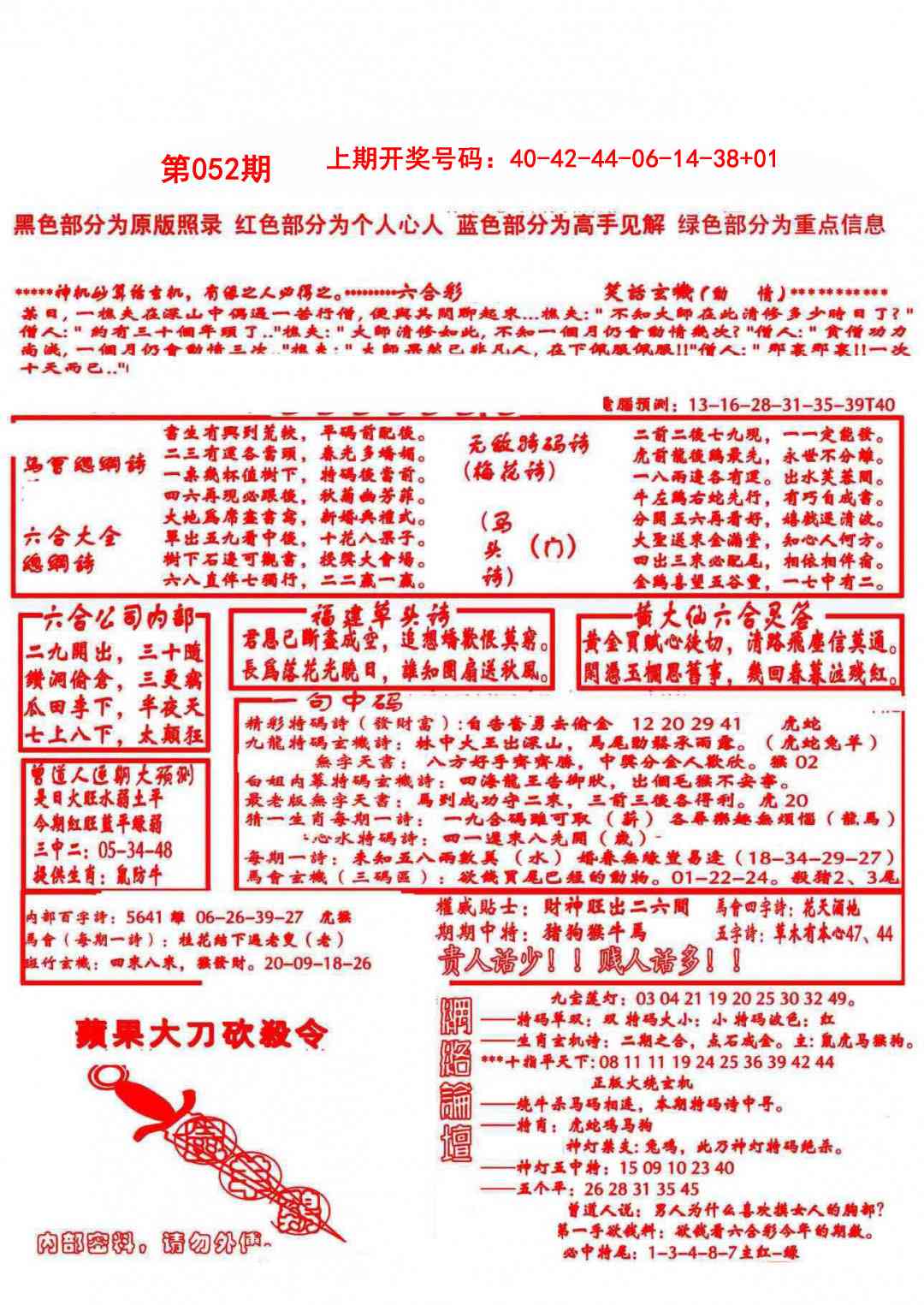 052期大刀彩霸王A[图]