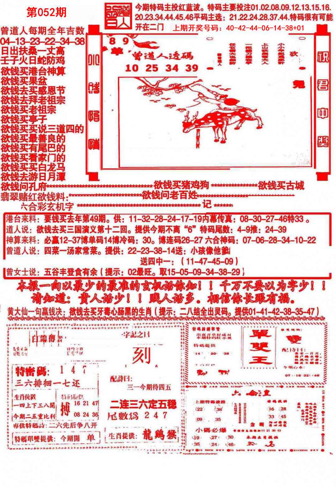 052期大刀彩霸王B[图]