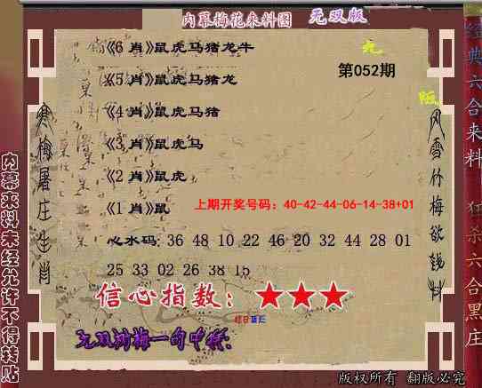 052期独家梅花来料[图]
