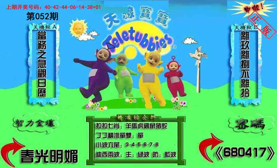 052期新天线宝宝(2006三版)[图]