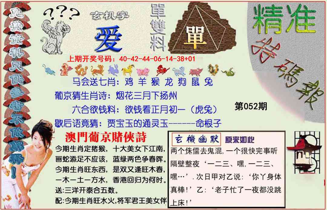 052期精准<特碼報>[图]