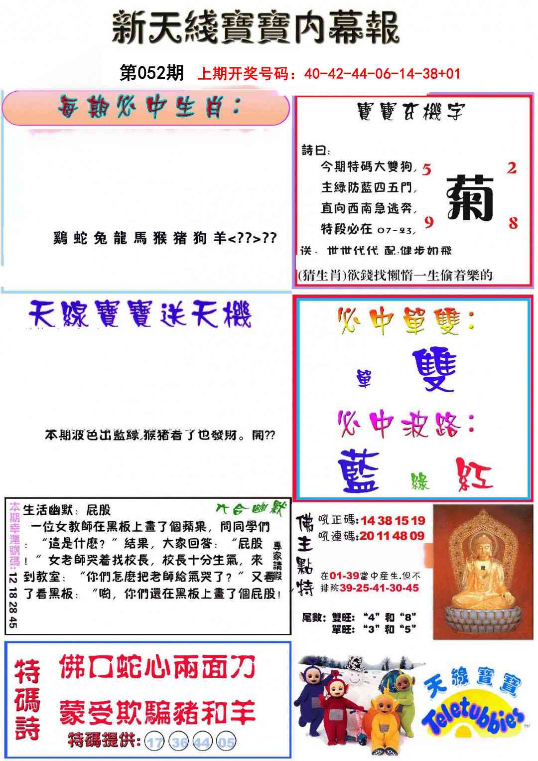 052期新天线宝宝(彩)[图]