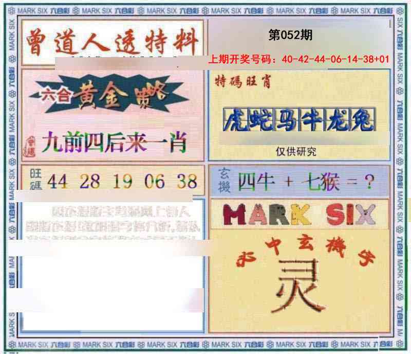 052期玄機圖[图]