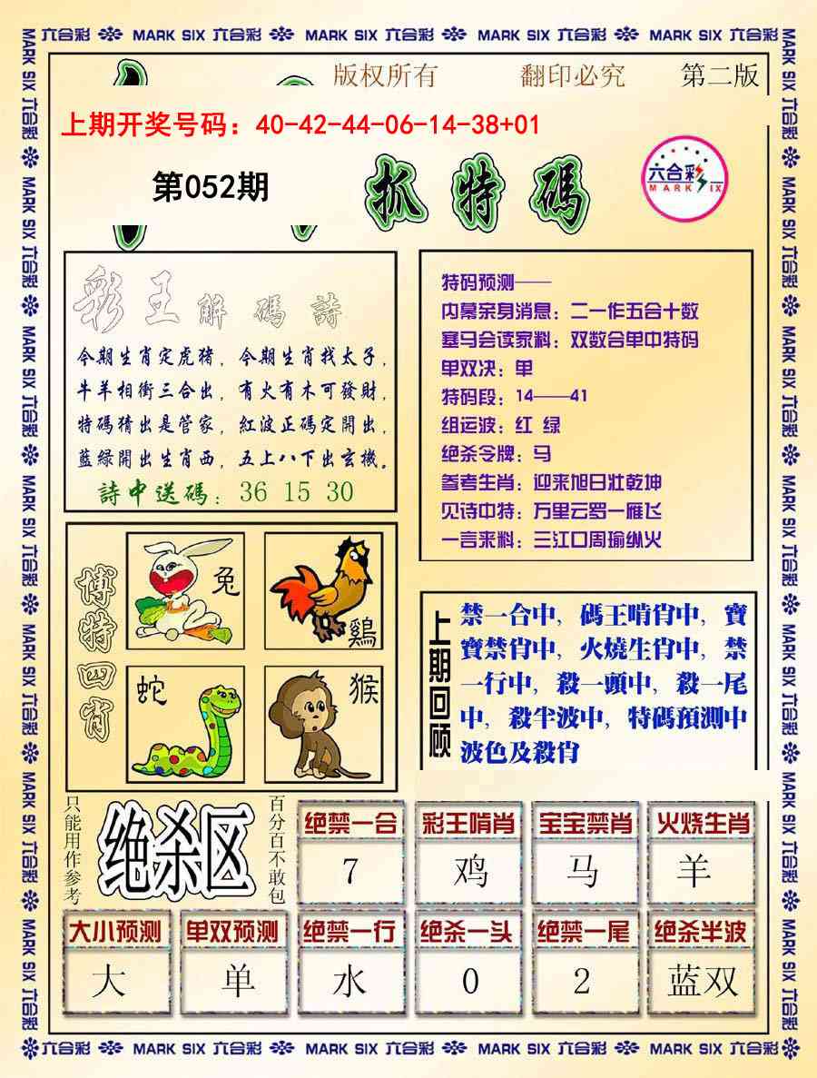 052期今日抓特码-B[图]