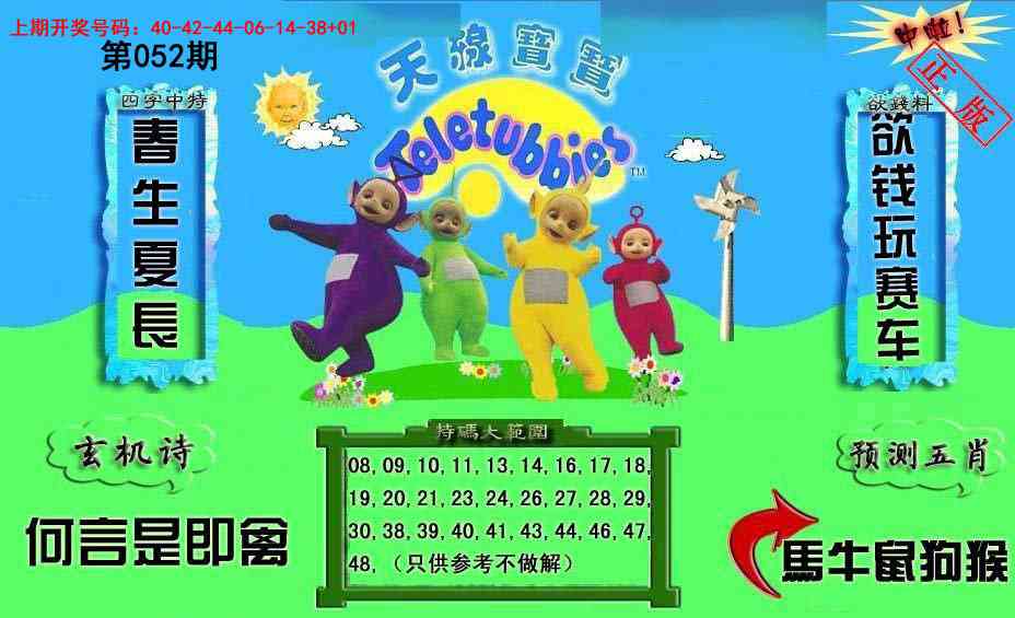 052期新天线宝宝(2006二版)[图]