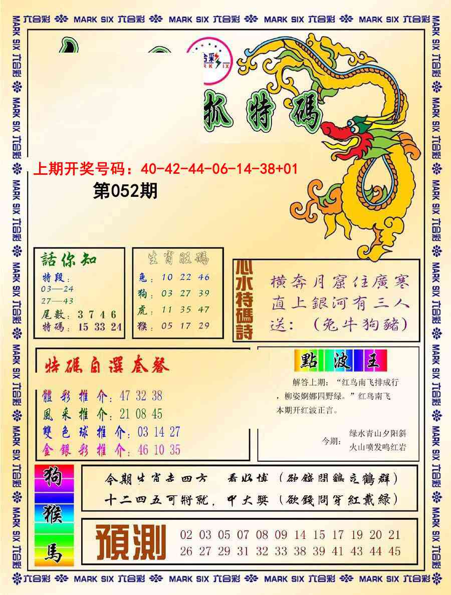 052期今日抓特码-A[图]