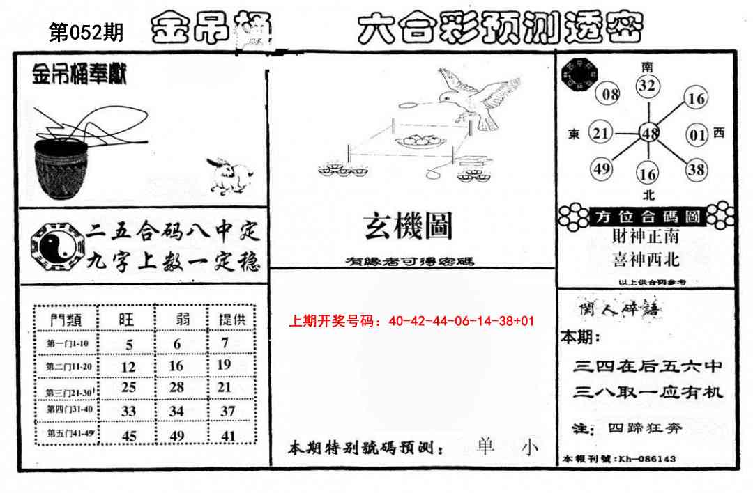 052期金吊桶(信封)[图]