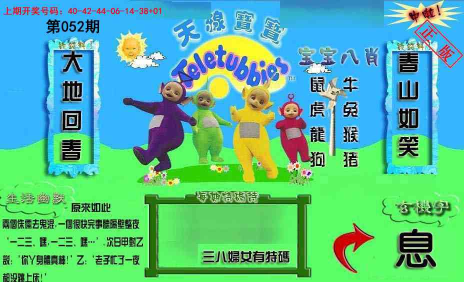 052期新天线宝宝(2006一版)[图]