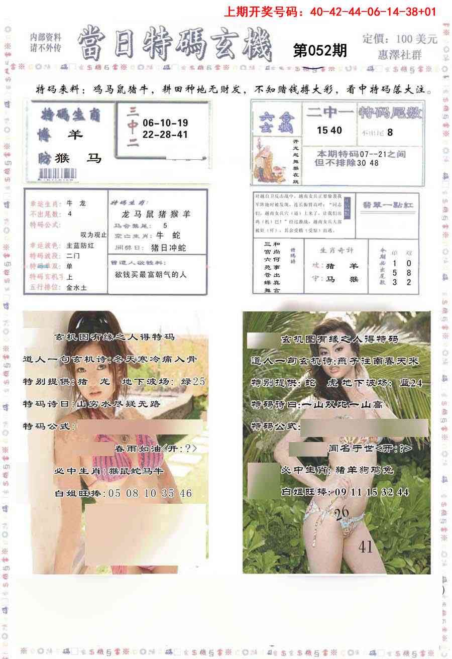 052期当日特码玄机-2[图]