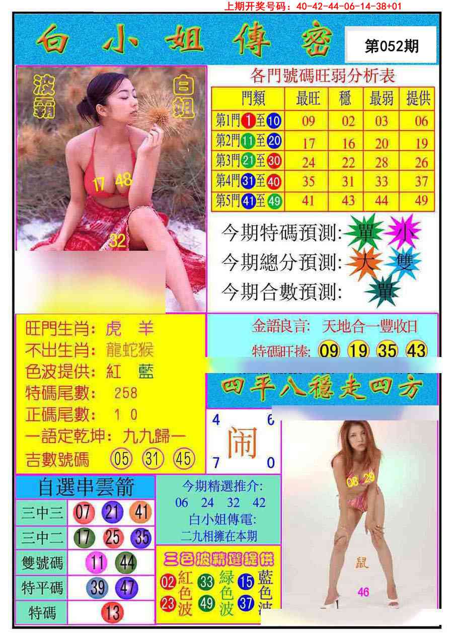 052期白小姐传密[图]