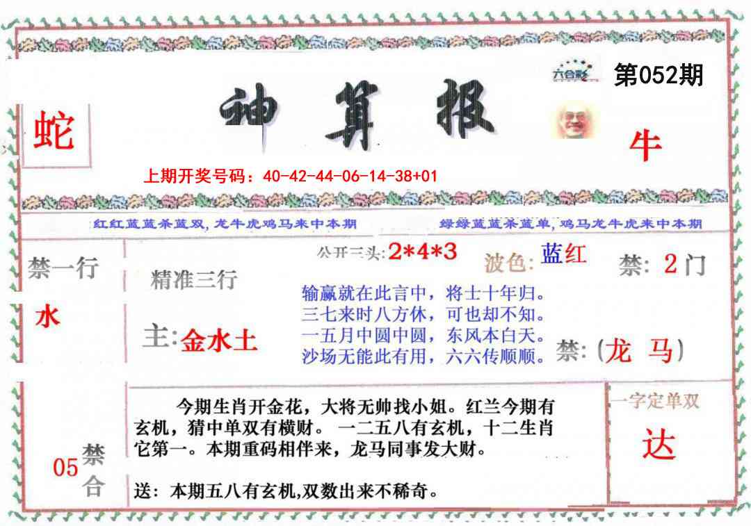 052期神算报[图]