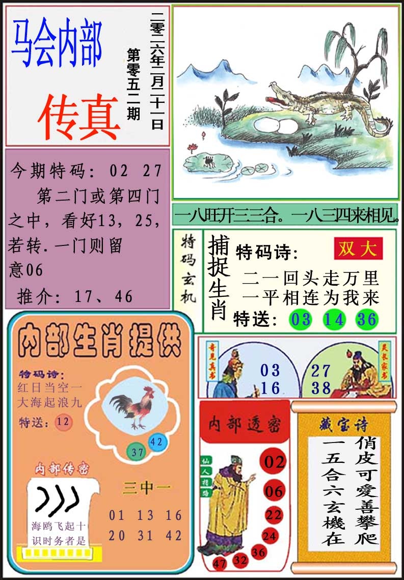 052期马会内部传真[图]