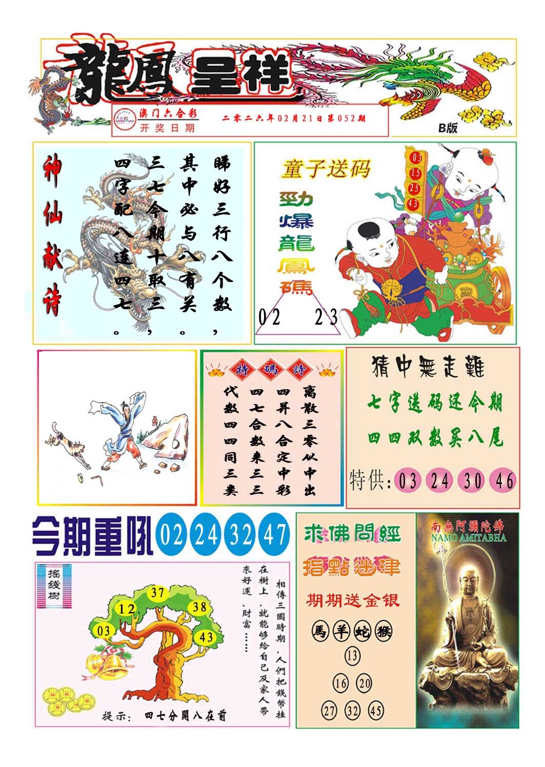 052期龙凤呈祥B[图]