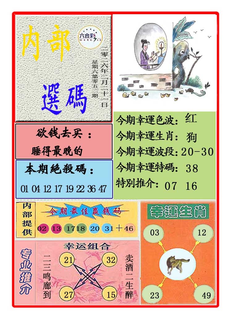 052期马会内部选码[图]