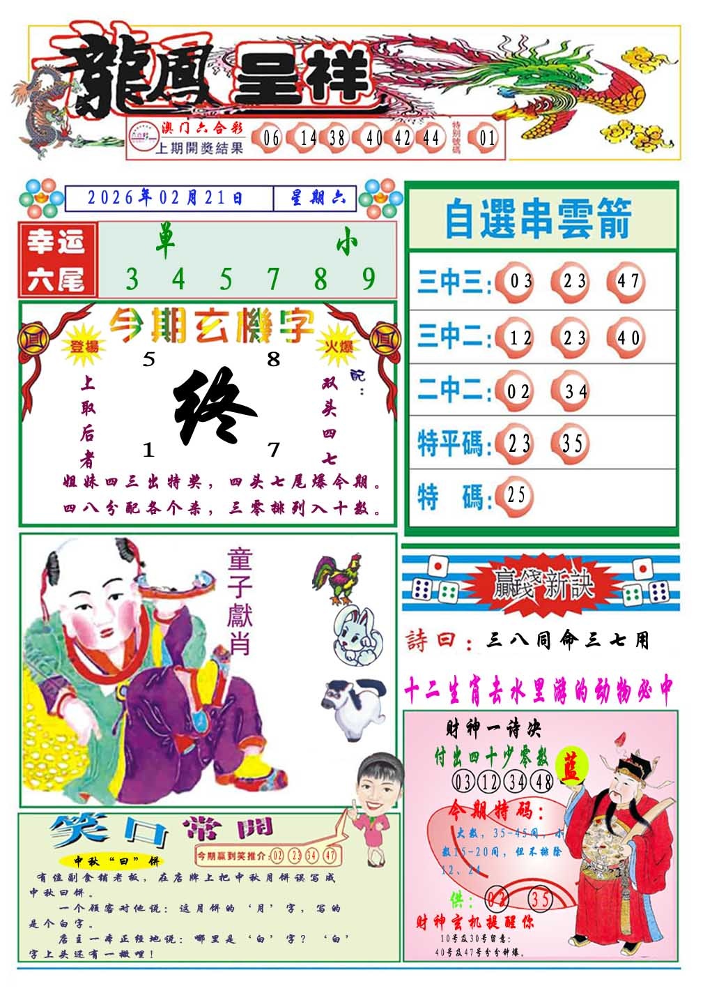 052期龙凤呈祥A[图]