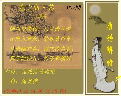 052期唐诗解特[图]