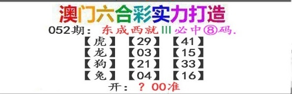 052期东成西就[图]