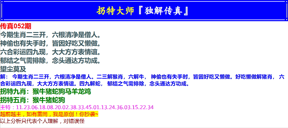 052期拐特大师澳门传真[图]
