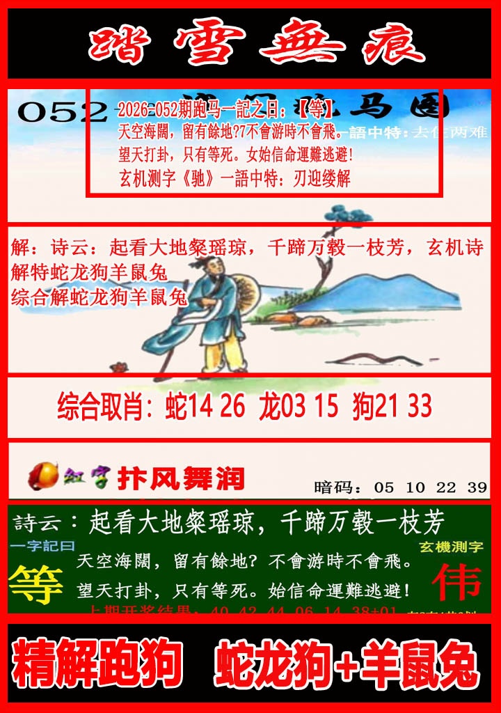 052期踏雪无痕跑马图[图]