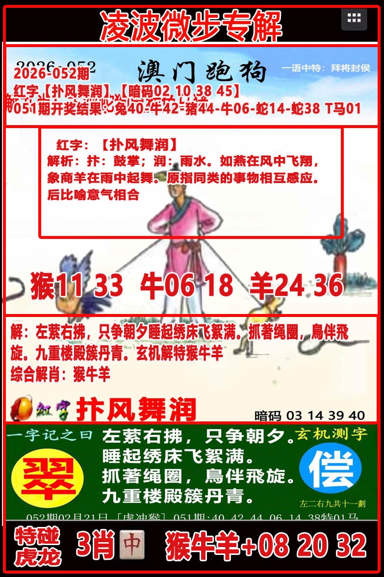 052期凌波微步[图]