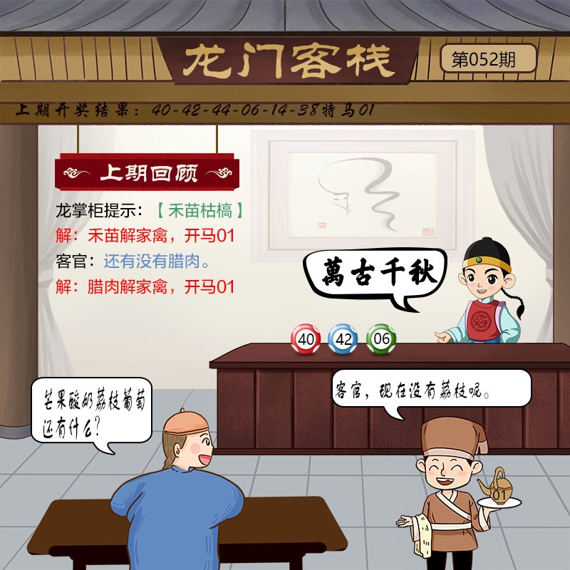 052期龙门客栈[图]