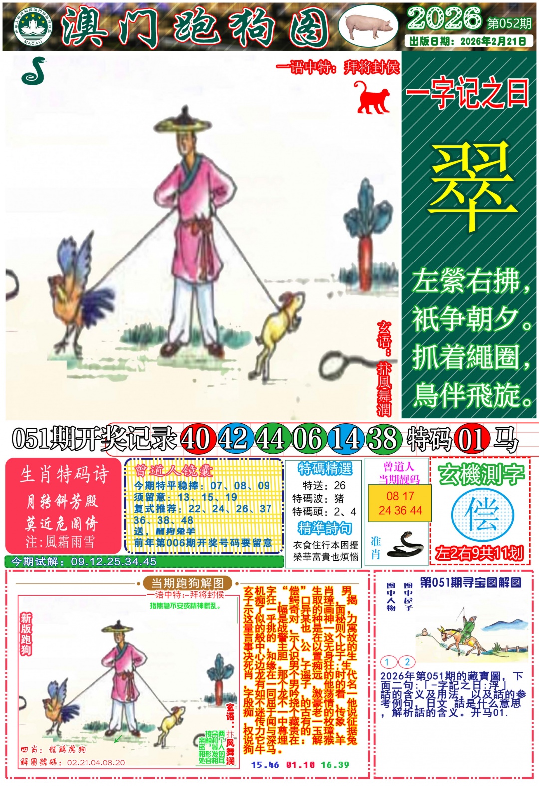 052期跑狗图A[图]