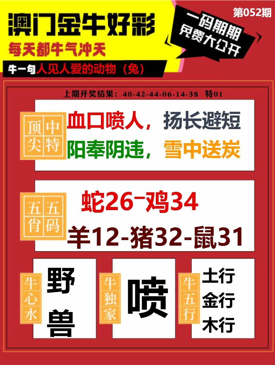 052期金牛好彩[图]