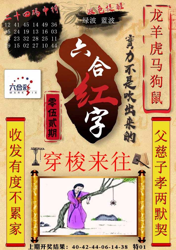 052期六合红字[图]