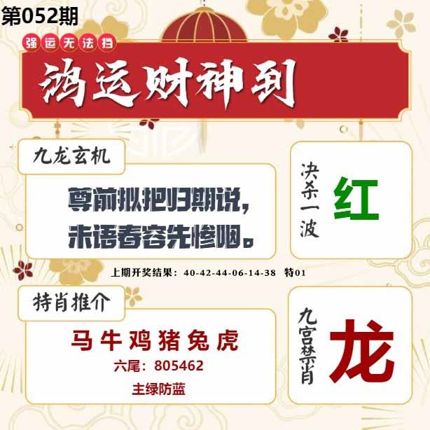 052期鸿运财神到[图]