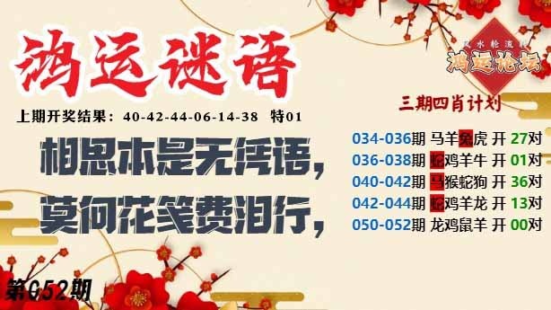 052期鸿运谜语[图]