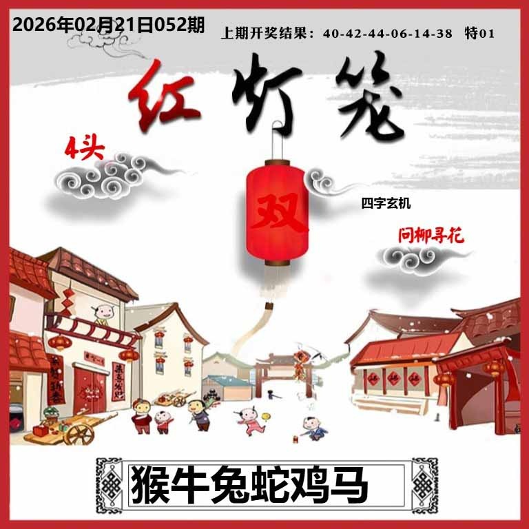 052期红灯笼A[图]
