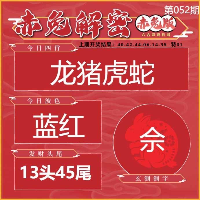 052期赤兔解密[图]