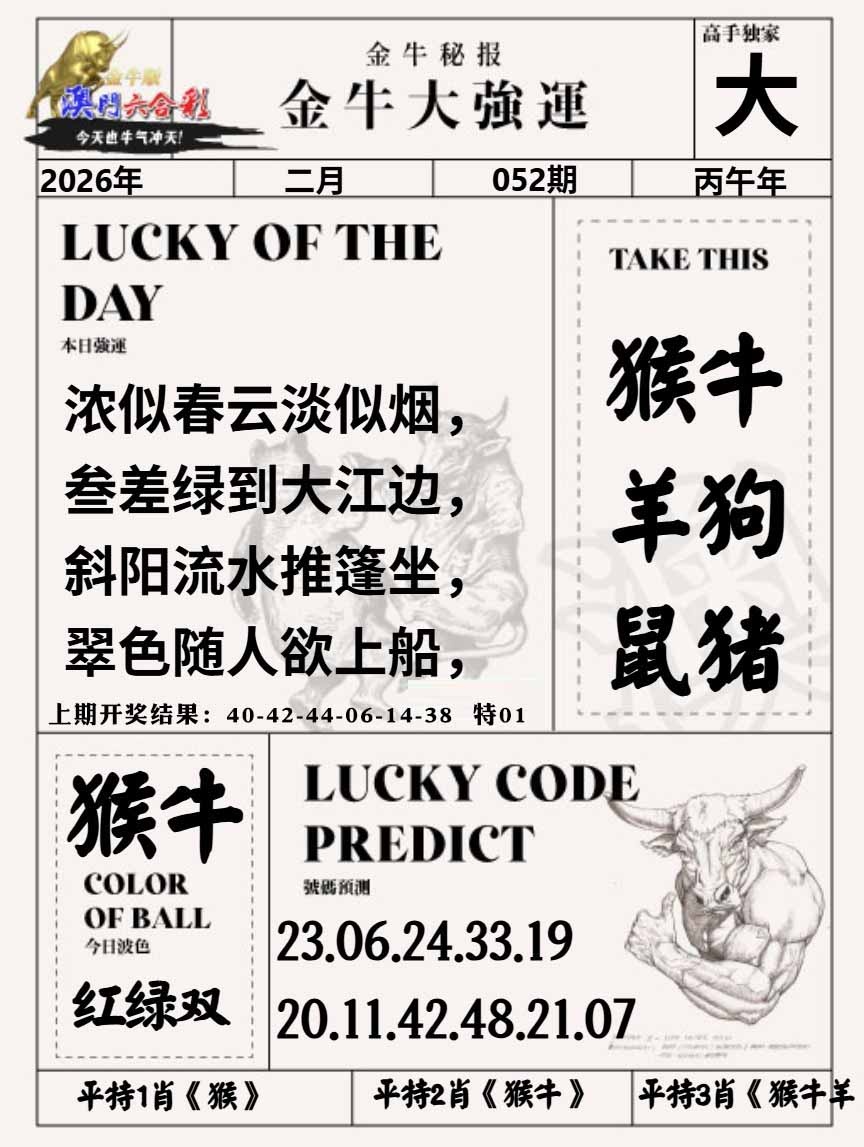 052期金牛大强运[图]