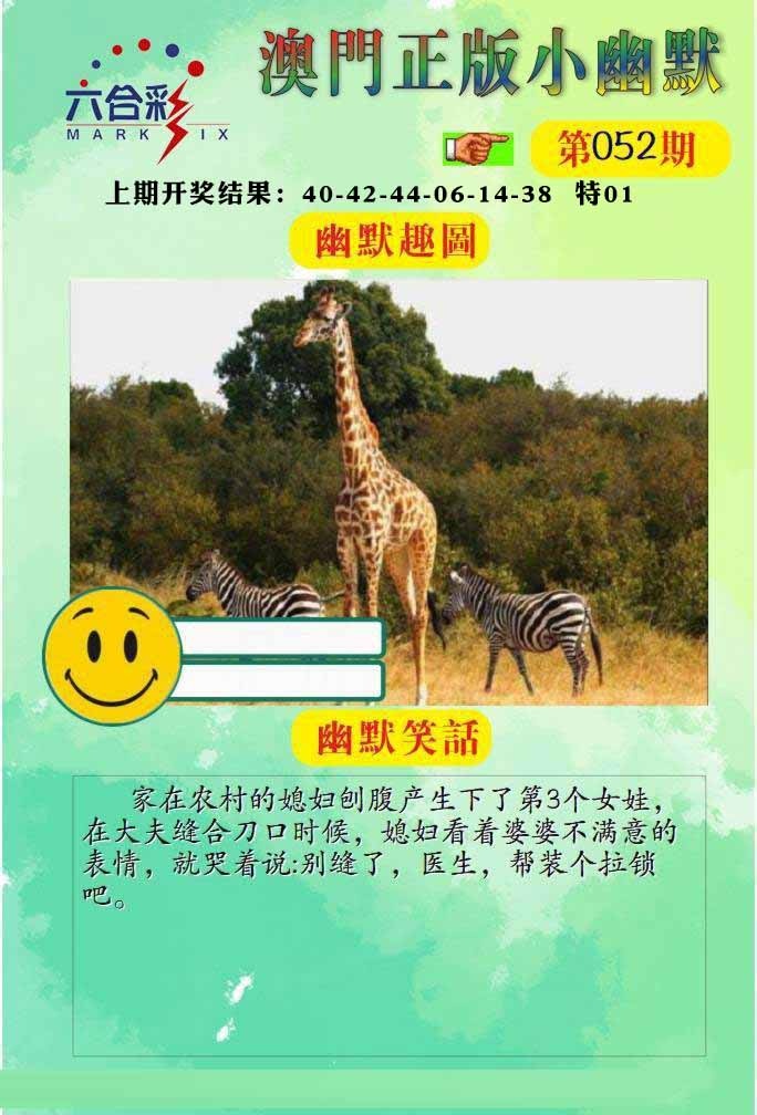 052期正版小幽默[图]