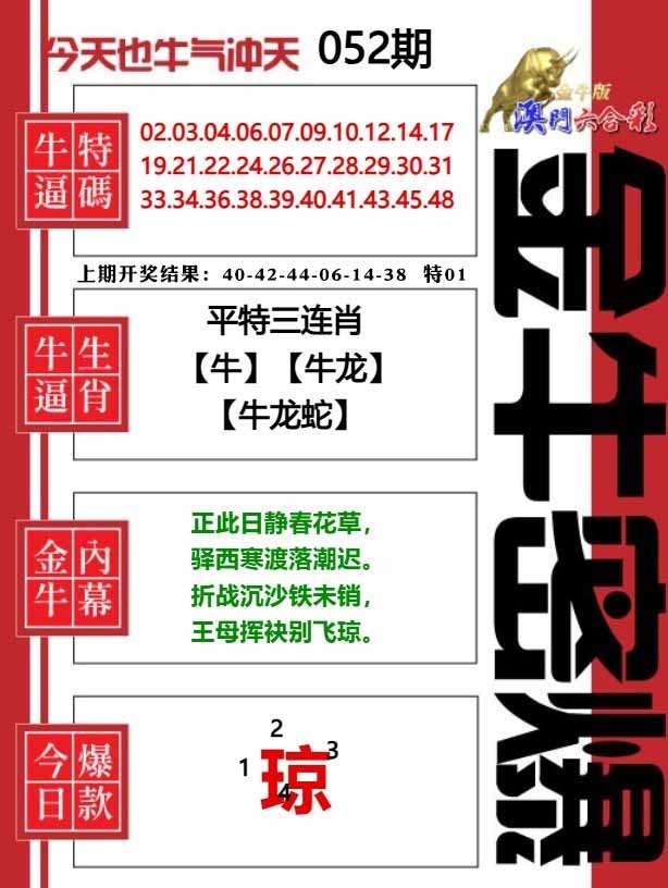 052期金牛密爆[图]