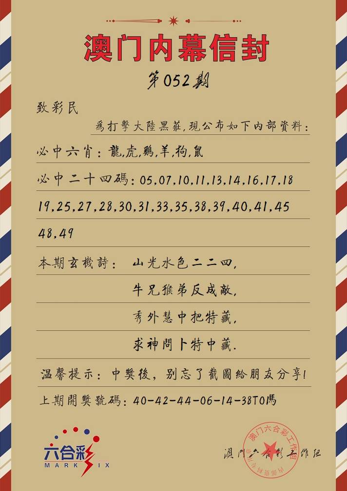 052期内幕信封[图]
