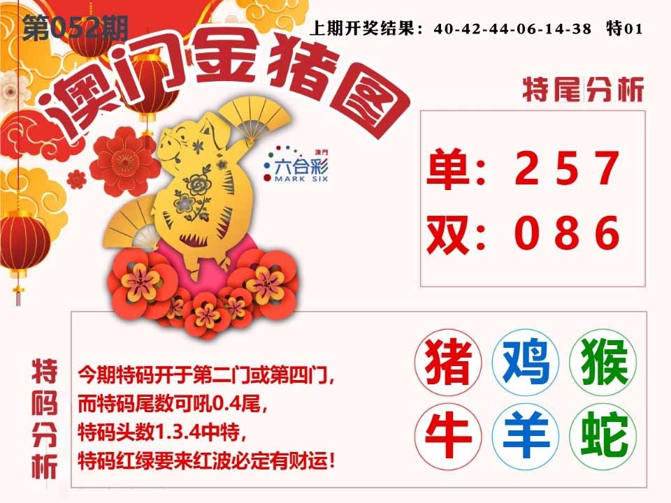 052期澳门金猪图[图]