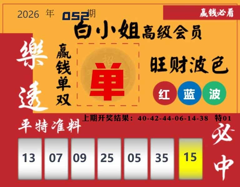 052期白小姐高级会员[图]