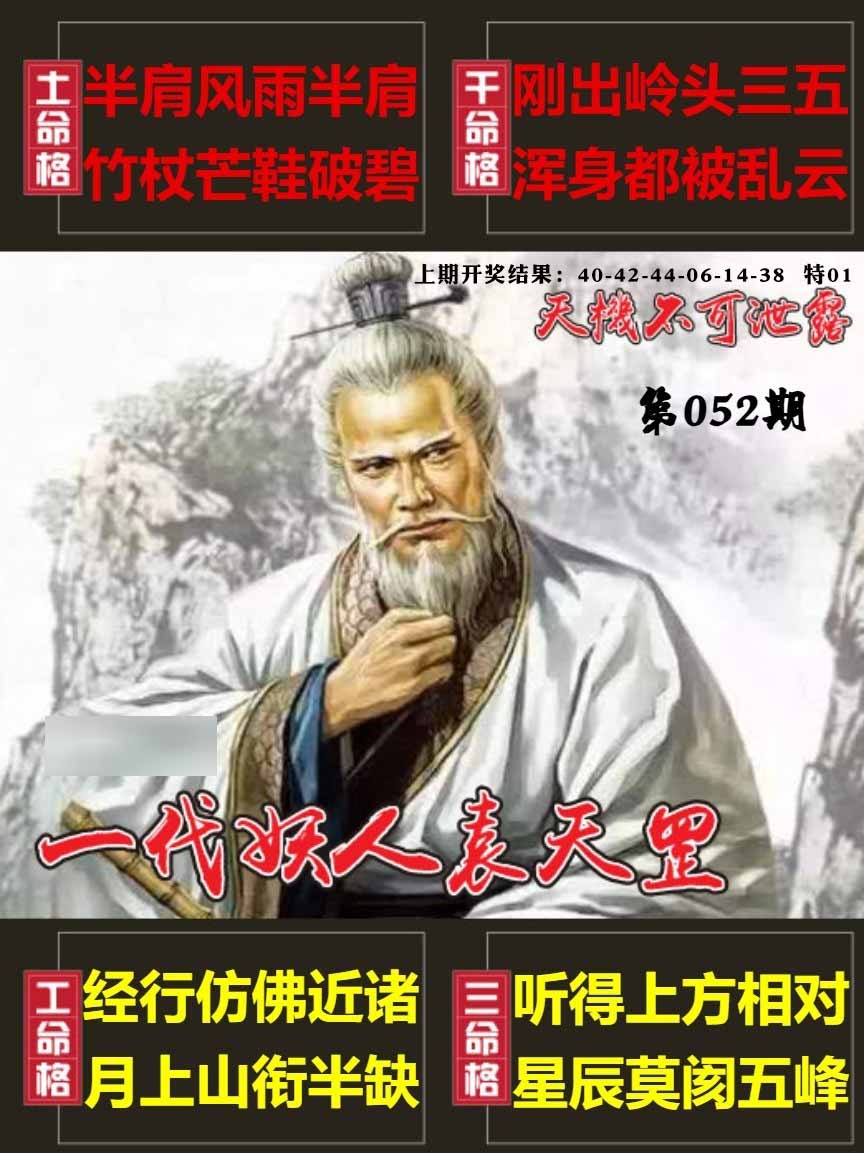 052期天机不可泄露[图]