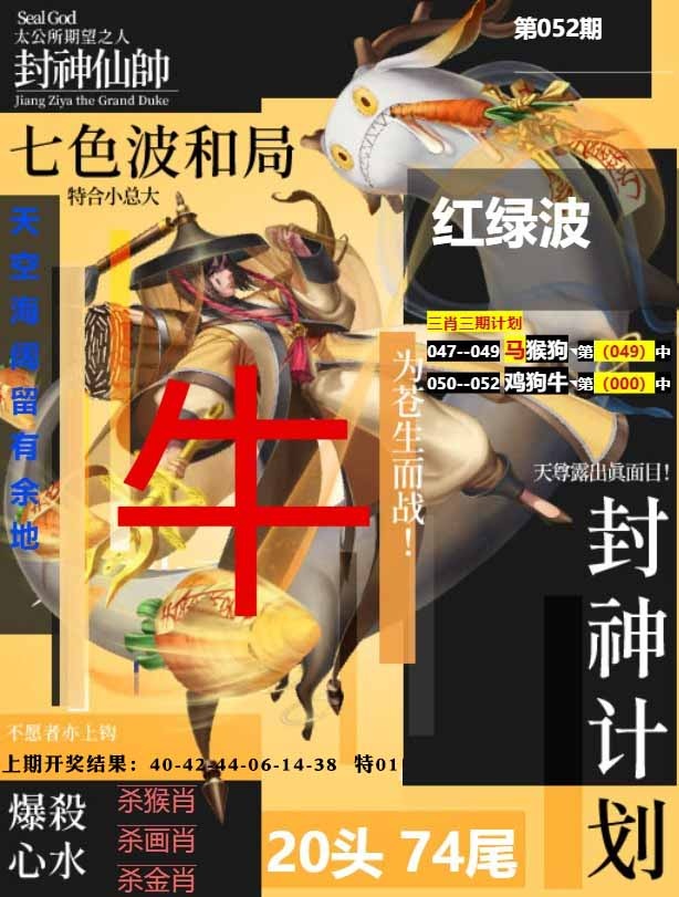 052期封神计划[图]