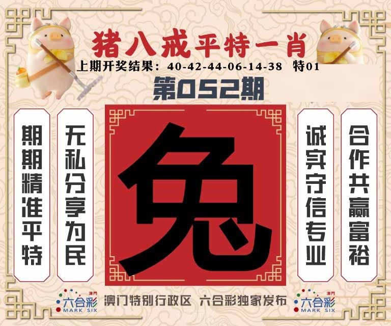 052期猪八戒平特一肖[图]