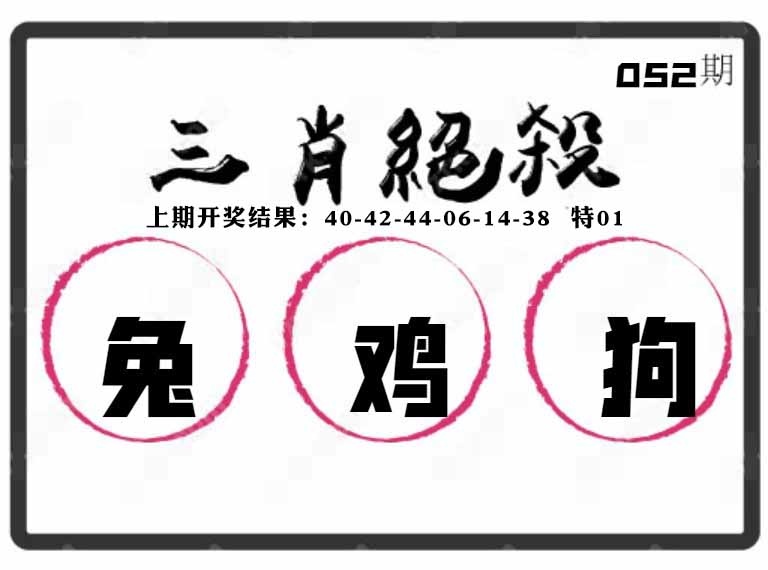 052期三肖绝杀[图]