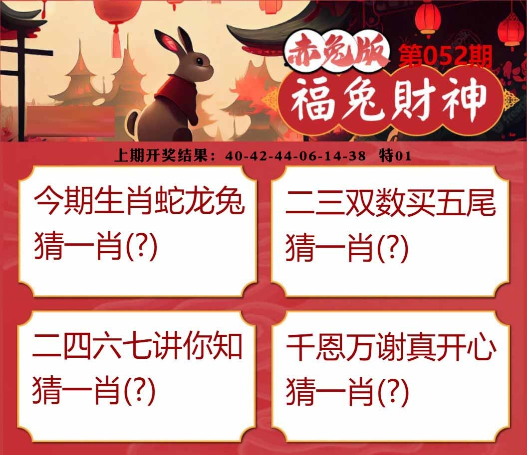 052期福兔财神[图]