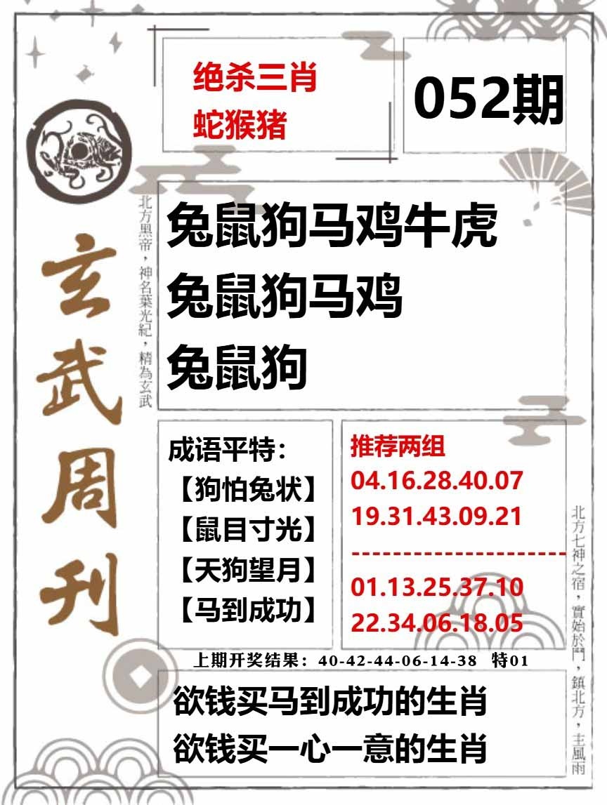 052期玄武周刊[图]