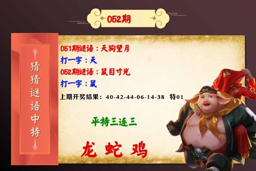 052期猜猜谜语特[图]