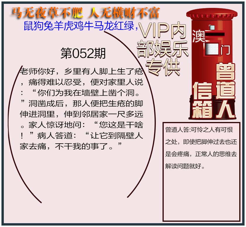 052期曾道人信箱另版[图]